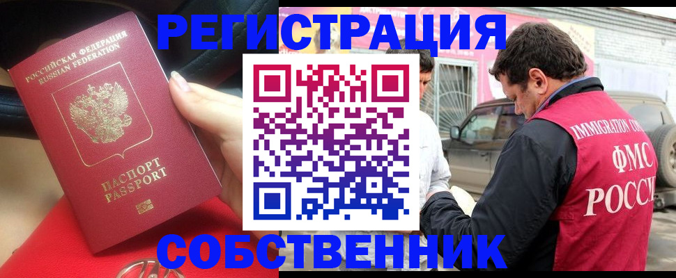 временная регистрация для всех в Ершове
