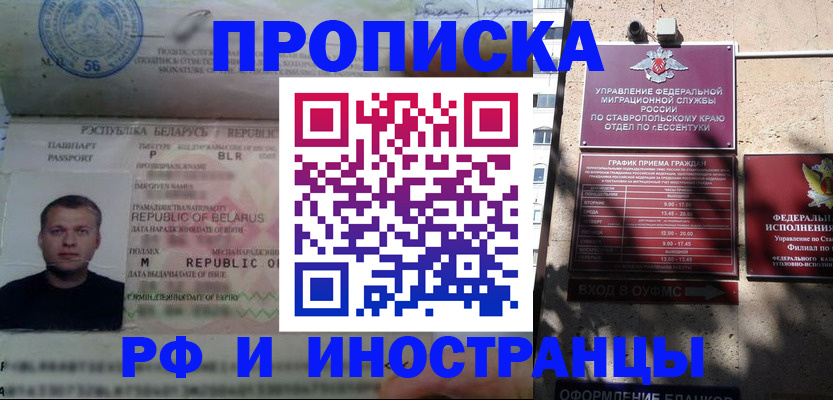 прописка регистрация в Ершове