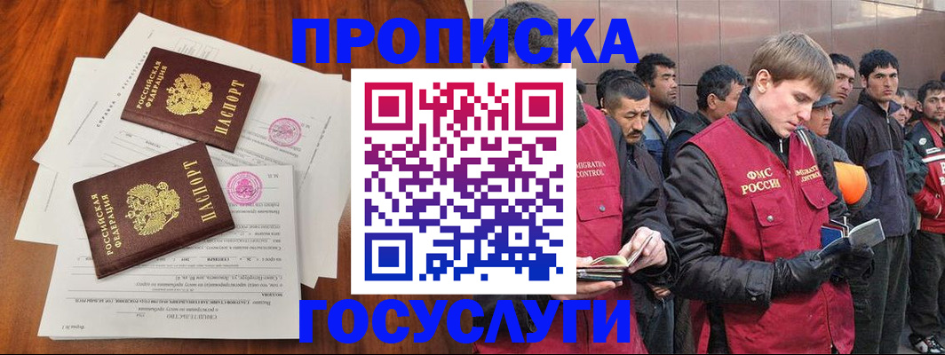 прописка иностранных граждан в Ершове