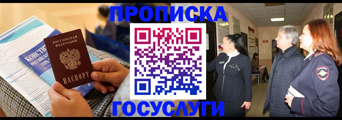 временная регистрация недорого в Ершове